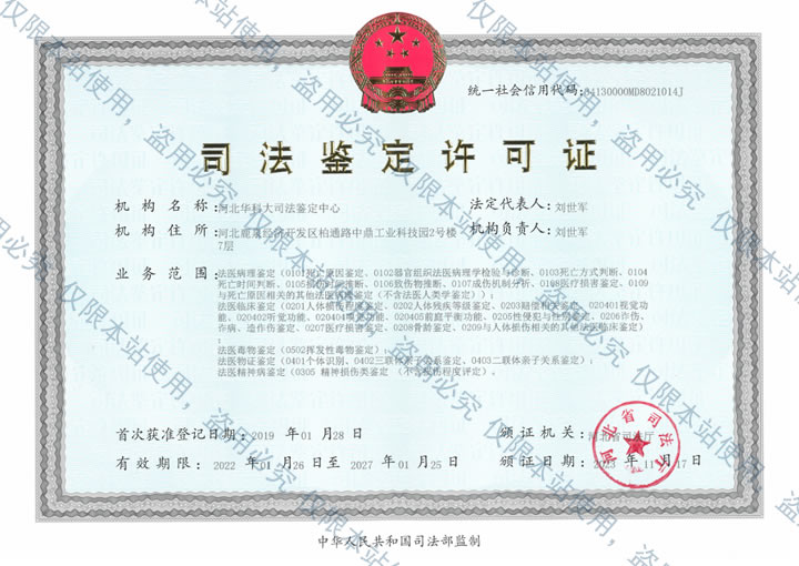 司法鉴定资质